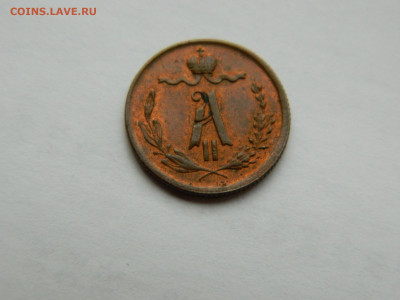 4 копейки ЕМ 1872 года до 22.04.2020 22-00 - DSCN5287