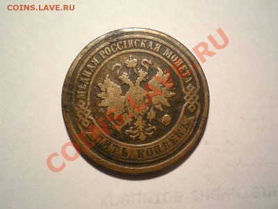 5 коп. 1877 г. СПБ до 31.08.11. в 22.00 мв - P5090008.1