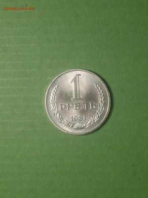1 рубль 1981 СОХРАН - 20190204_201227