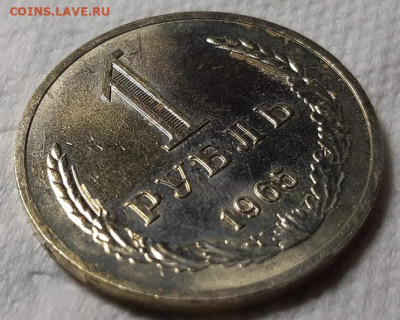 Рубль 1965 г. наборный или мешок? - 20200417_215515