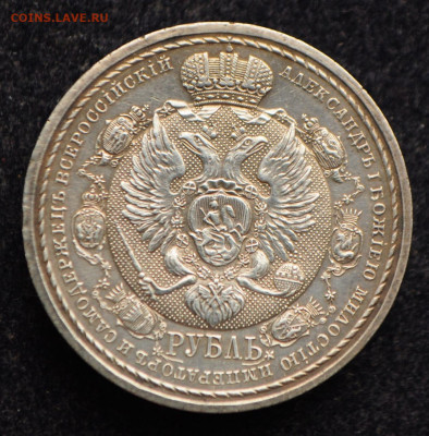 Рубль 1912 год. Столетие Отечественной войны 1812 До 20.04 - IMG-20200327-WA0037