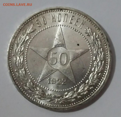 50 копеек 1922 аг UNC - P_20200417_202048_vHDR_On_1