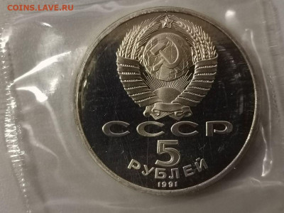 5р 1991г Госбанк пруф запайка, до 23.04 - С Госбанк-2