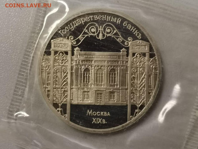 5р 1991г Госбанк пруф запайка, до 23.04 - С Госбанк-1