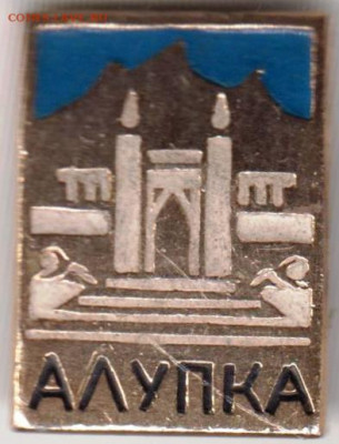Знак АЛУПКА до 24.04.20 г. в 23.00 - 011