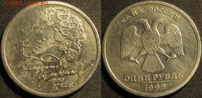 1 рубль 1999 ммд и спмд Пушкин 2 шт. до 24 04 2020 22-00 мск - IMG_1411