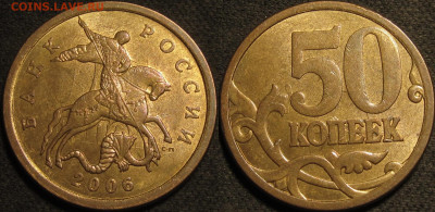 50 копеек 2006сп ярко выраженное соударение. - IMG_1414