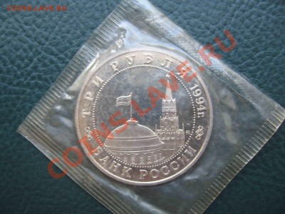 3 рубля 1994г. Освобождение Европы. Белград - до 1.09 в 22.0 - IMG_0511