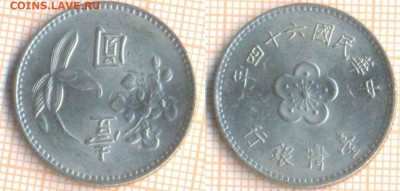 Тайвань 1 доллар 1975 г., до 24.04.2020 г. 22.00 по Москве - Тайвань 1 доллар 1975 656