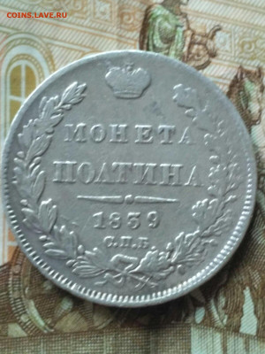 Полтина 1839     20.04.20 - image-0-02-0a-68ebc4a8ce8f955227e838cc9e6770d11706fe56c116b5a4c5a73e4f8546e7b7-V