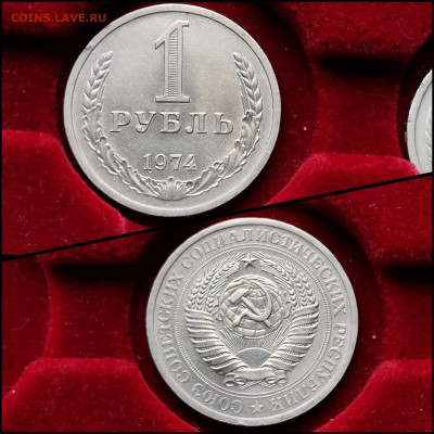 1 рубль 1974 год. До 20.04 - IMG_20200324_204848