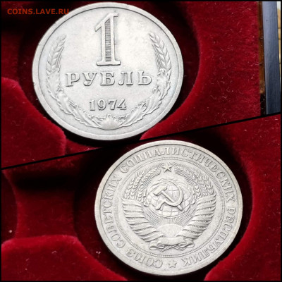 1 рубль 1974 год. До 20.04. N2 - IMG_20200324_204845
