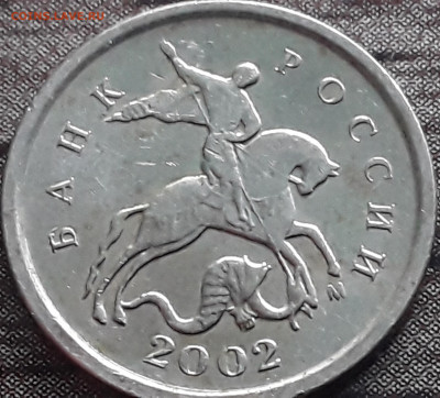 1 копейка 2002 м поводья - 20200418_134523-1
