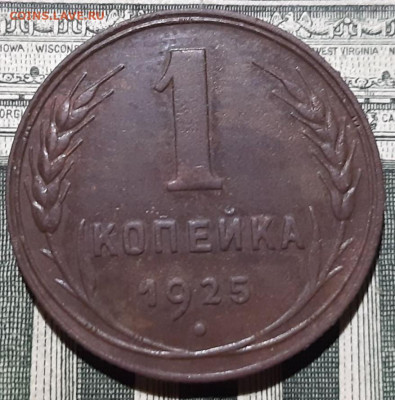 Медь 1924 года. Оценка - 7