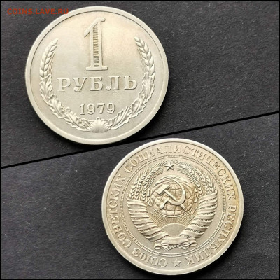 1 рубль 1979 год. До 20.04. N2 - IMG_20200324_204826