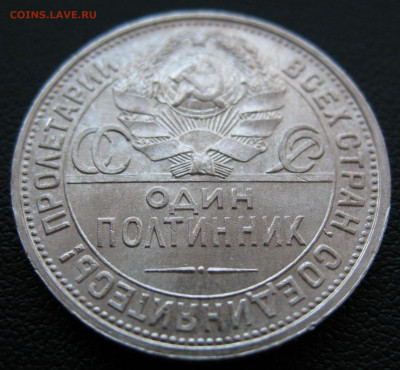 50 копеек 1925 на грейд. - IMG_2236.JPG