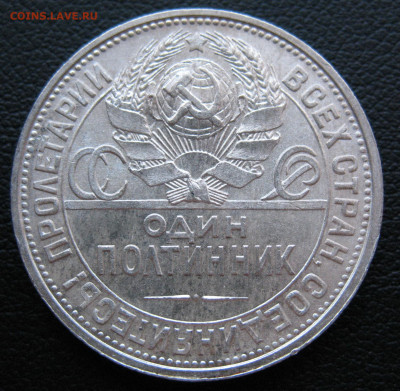 50 копеек 1925 на грейд. - IMG_2234.JPG