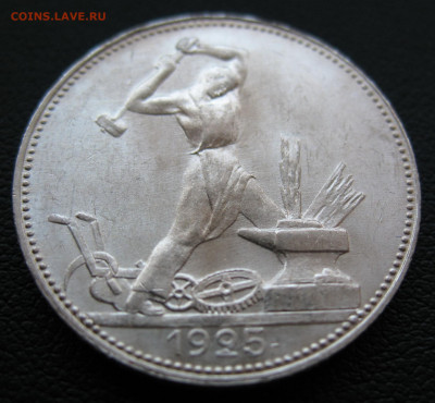 50 копеек 1925 на грейд. - IMG_2230.JPG
