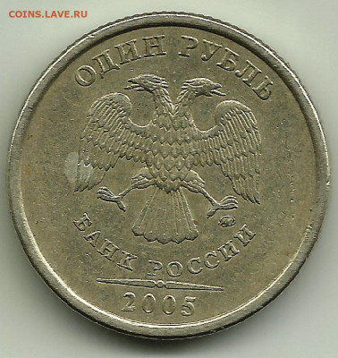 1 руб 2005 М. Шт.В. До 20.04.В 21-00 МСК. - 1y