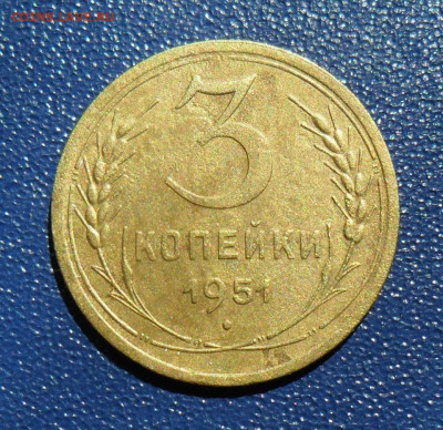 3 копейки 1951 шт.4.2Б АИФ№114 До 21.04.20 в 22.00 мск - SAM_0511.JPG