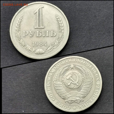 1 рубль 1984 год. Хороший. До 20.04. N2 - IMG_20200324_204814
