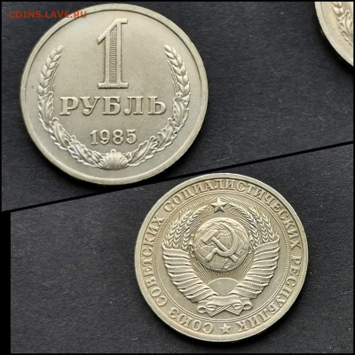 1 рубль 1985 год. До 20.04 - IMG_20200324_204811