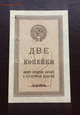 2 копейки 1924 года, до 23.04.2020г в 22:00 - 27F04B97-C2C9-45C5-9B62-68C1654A4FB1