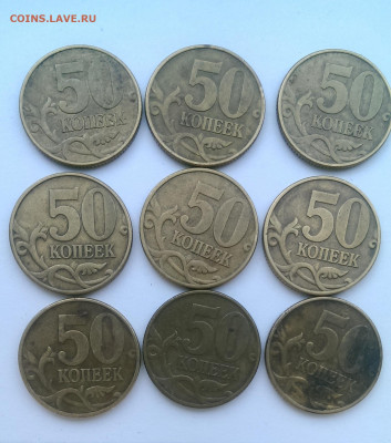 50 копеек шт.Б 19 монет - IMAG4355