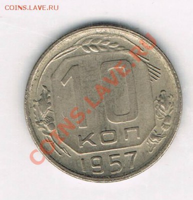 10 копеек 1975 г. - CCF29082011_00031