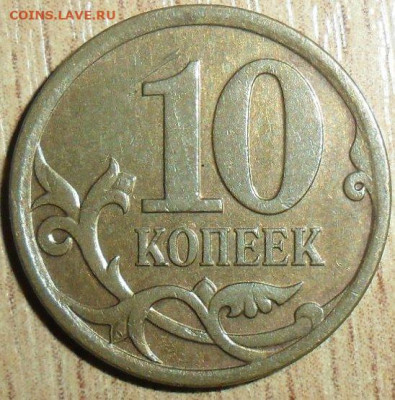 10 коп 2006 М Шт 3.2. До 20.04. В 22-00 МСК - 10 коп 2006М.Шт.3.2..JPG