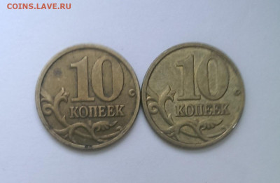 10 копеек 2005 м шт Б2 и Б3 по АС до 24.04 в 23.00 - IMAG4357