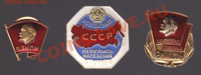 3 значка эпохи ПОЗДНИХ СОВЕТОВ - до 02.09.11    19.00 - Три значка эрохи аоздних Советов