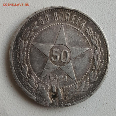50 копеек 1921. До 24.04.2020 в 22.00 - 20200418_170752