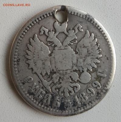 Рубль 1899. Ф.З. До 24.04.2020 в 22.00 - 20200418_170644