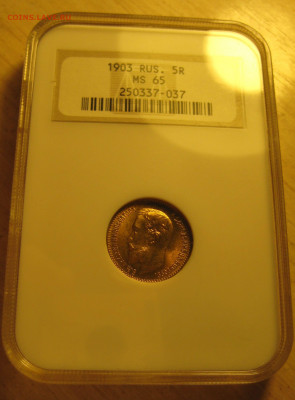 5 руб. 1903 г. MS 65 - 5.JPG