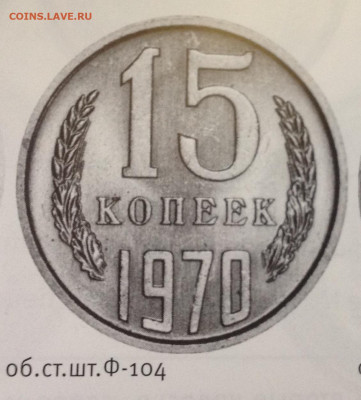 15 копеек 1970 - image