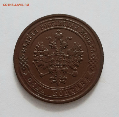 1 копейка 1872 года ЕМ. До 23.04. в 22-10 МСК. - 20200417_122011