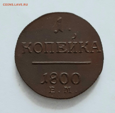 1 копейка 1800 ЕМ. До 23.04. в 22-10 МСК. - 20200417_122704