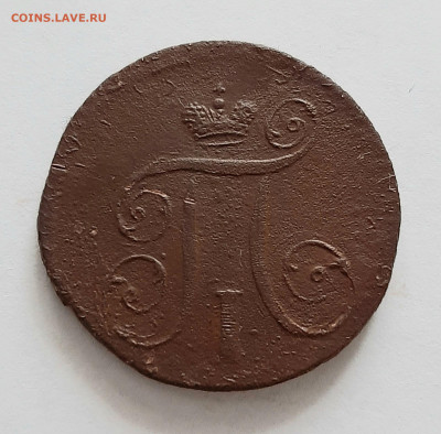 1 копейка 1797 АМ. До 23.04. в 22-10 МСК. - 20200417_123134