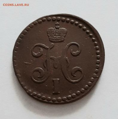 2 копейки 1844 СМ. До 23.04. в 22-10 МСК. - 20200417_122232