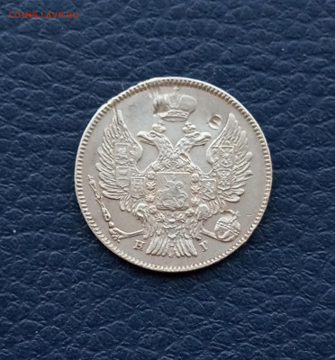 20 коп. 1839 г. Не частая - IMG_20200418_192238