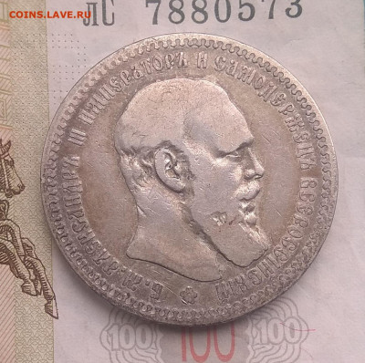 1 Рубль 1894 года (АГ) до  19.04.2020  22-00 мск короткий - IMG_20200326_124500