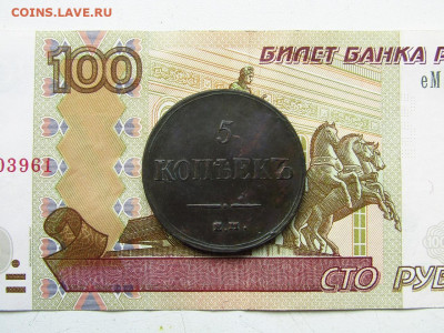 5 копеек 1837 ЕМ КТ - fpAQVx_p09A