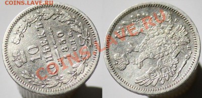Монеты Царской России и СССР - 10коп1850_1б