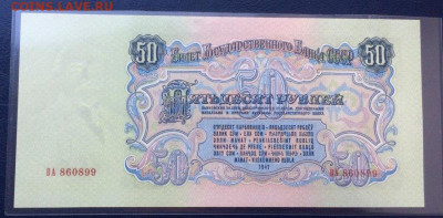 50 рублей 1947(1957) UNC ПРЕСС из пачки! - 2