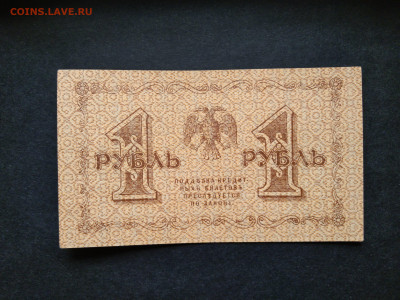 1 рубль 1918 года, окончание 22.04.2020 в 22.00 МСК, aUNC - IMG_20200416_134206-min