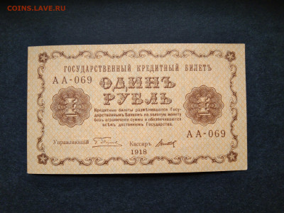 1 рубль 1918 года, окончание 22.04.2020 в 22.00 МСК, aUNC - IMG_20200416_134151-min