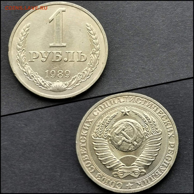 1 рубль 1989 год. Хороший. До 20.04 - IMG_20200324_204722