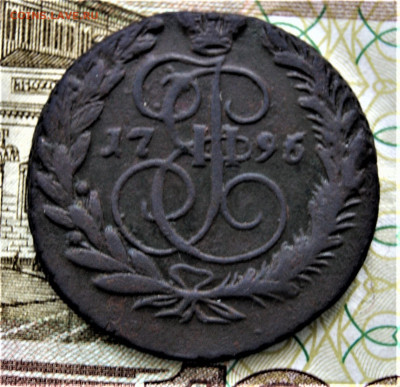 2 копейки 1796 21.04 22-00 - DSC02411.JPG