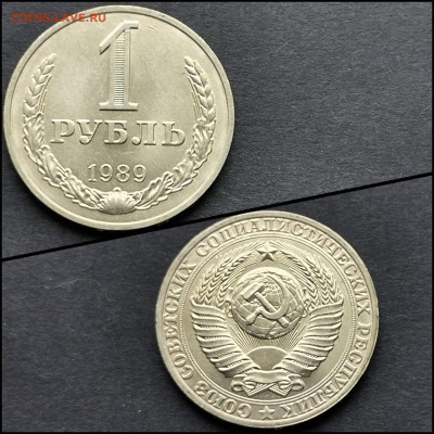1 рубль 1989 год. Хороший. До 20.04. N4 - IMG_20200324_204717